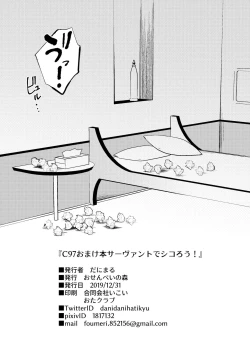 Page 9 of C97 Omake Bon Servant de Shiko rou!