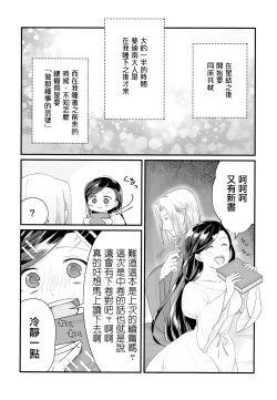Page 11 of Onnagokoro to Yoru no Hon