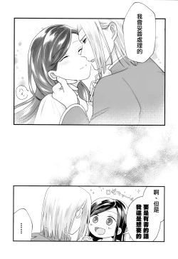 Page 24 of Onnagokoro to Yoru no Hon