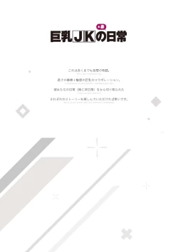 Page 2 of Kyonyu JK no Hi