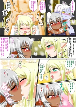 Page 44 of Itsudemo Ore wa Otokonoko Elf to Ecchi ga Shitainda!!!