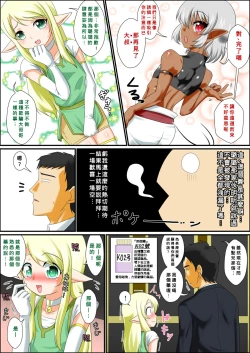 Page 6 of Itsudemo Ore wa Otokonoko Elf to Ecchi ga Shitainda!!!