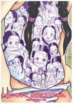 Page 3 of Omoi Kitte Imoto to Onnayu ni Haitte Mita. | 冒险和妹妹一起泡女澡堂