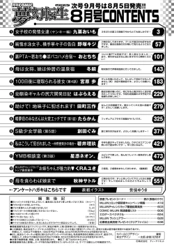 Page 541 of COMIC Mugen Tensei 2022-08