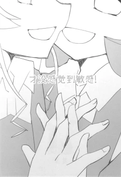 Page 3 of Sensitive de wa Arimasen! | 才没感觉到敏感!