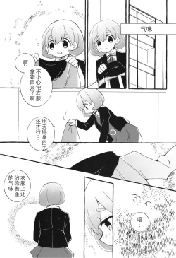 Page 5 of Sensitive de wa Arimasen! | 才没感觉到敏感!