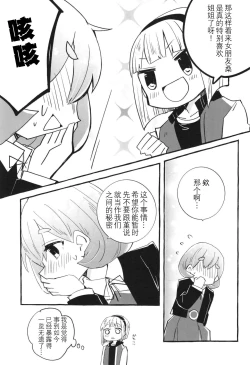 Page 9 of Sensitive de wa Arimasen! | 才没感觉到敏感!