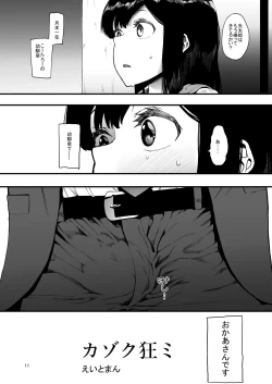 Page 12 of Kazoku Gurumi