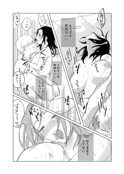 Page 26 of Hajimete no Yoasobi