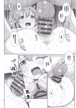 Page 15 of Yukko wa hamaru to sugoi. | 裕子瘋狂迷戀我