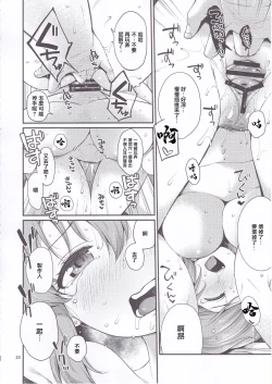 Page 19 of Yukko wa hamaru to sugoi. | 裕子瘋狂迷戀我