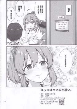 Page 21 of Yukko wa hamaru to sugoi. | 裕子瘋狂迷戀我