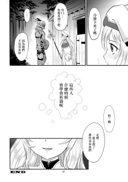 Page 19 of Inoru Mono-tachi | 祈禱者們