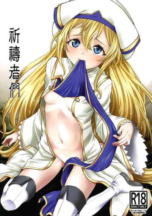 Download Inoru Mono-tachi | 祈禱者們