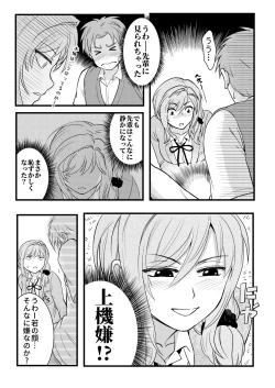 Page 8 of Chotto Iikagen Hanashite Kudasai Seo-senpai!!!