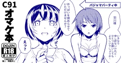 Page 1 of C91 Omake Bon