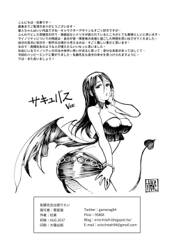 Page 25 of Satou-sensei wa Kataritai