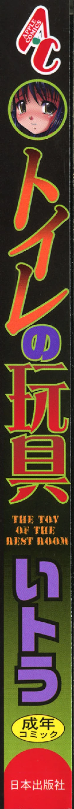 Page 2 of Toilet no Omocha - The Toy of the Rest Room