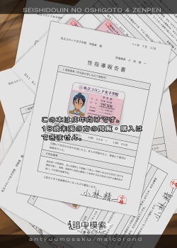 Page 43 of Seishidouin no Oshigoto 4 | Sex Instructor 4