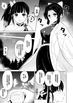 Page 3 of Otsu Metsu Kigan Kouhuku Kyoudan Nyuushin Hen