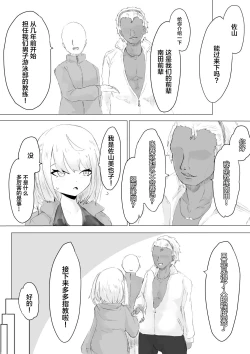 Page 10 of Suieibu Manager Yarichin OB ni Kuwareru.