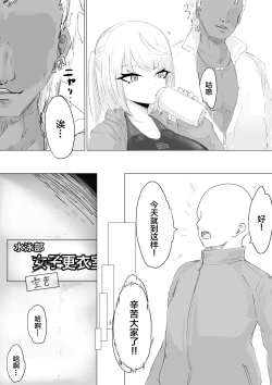 Page 12 of Suieibu Manager Yarichin OB ni Kuwareru.