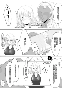 Page 16 of Suieibu Manager Yarichin OB ni Kuwareru.