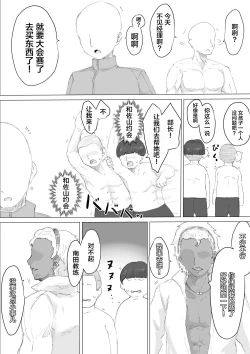 Page 37 of Suieibu Manager Yarichin OB ni Kuwareru.