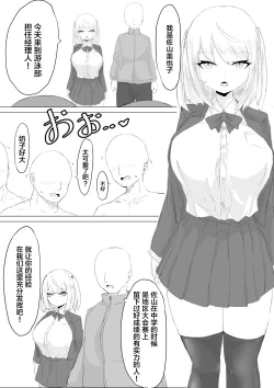 Page 5 of Suieibu Manager Yarichin OB ni Kuwareru.