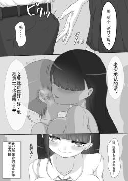 Page 8 of 【ネトラレの民】彼女は狙われている～プロローグ～