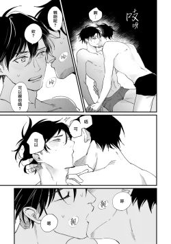 Page 101 of Okaeri Sankaku | 回归三角 Ch. 1-3