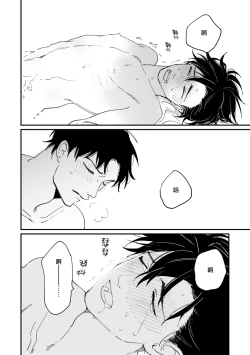 Page 106 of Okaeri Sankaku | 回归三角 Ch. 1-3