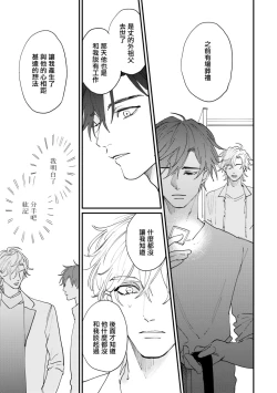 Page 111 of Okaeri Sankaku | 回归三角 Ch. 1-3