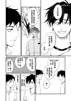 Page 112 of Okaeri Sankaku | 回归三角 Ch. 1-3