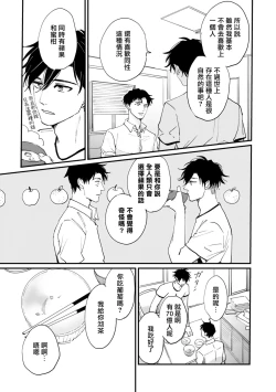 Page 113 of Okaeri Sankaku | 回归三角 Ch. 1-3