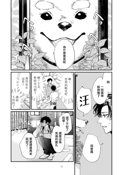 Page 14 of Okaeri Sankaku | 回归三角 Ch. 1-3