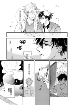 Page 17 of Okaeri Sankaku | 回归三角 Ch. 1-3