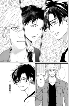 Page 33 of Okaeri Sankaku | 回归三角 Ch. 1-3