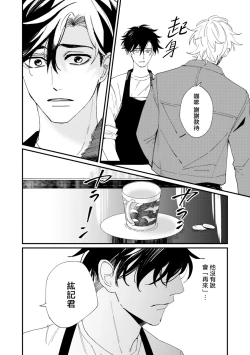 Page 45 of Okaeri Sankaku | 回归三角 Ch. 1-3