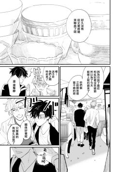 Page 56 of Okaeri Sankaku | 回归三角 Ch. 1-3