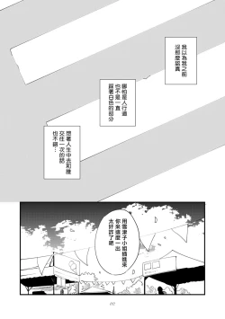 Page 65 of Okaeri Sankaku | 回归三角 Ch. 1-3