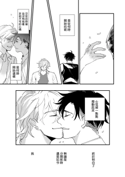 Page 72 of Okaeri Sankaku | 回归三角 Ch. 1-3