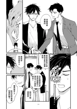Page 88 of Okaeri Sankaku | 回归三角 Ch. 1-3