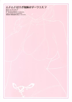 Page 18 of Muchi Muchi Dake ga Torie no Dark Elf