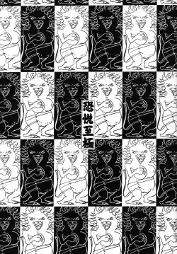 Page 2 of Kyouetsu Shigoku