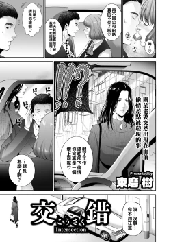 Page 1 of 交錯（Chinese）