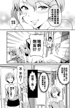 Page 3 of Tonari no Onee-san wa H Shitai!