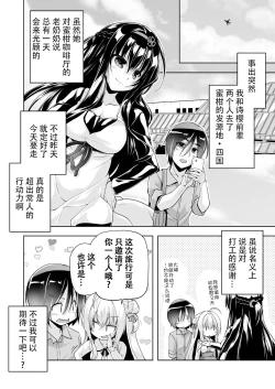 Page 6 of Hamidashi Creative Dai 5-kai shio senpai to Shikoku ryoko | 灵感满溢的甜蜜创想 第5回 和诗樱前辈的四国旅行