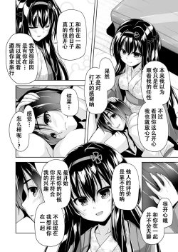 Page 8 of Hamidashi Creative Dai 5-kai shio senpai to Shikoku ryoko | 灵感满溢的甜蜜创想 第5回 和诗樱前辈的四国旅行