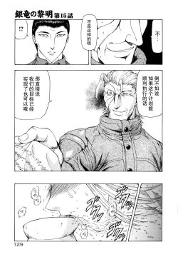 Page 133 of Ginryuu no Reimei Vol.2